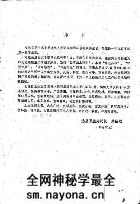 《达县卫生志》.pdf电子版_四川省志预览图3 《达县卫生志》.pdf电子版_四川省志预览图3