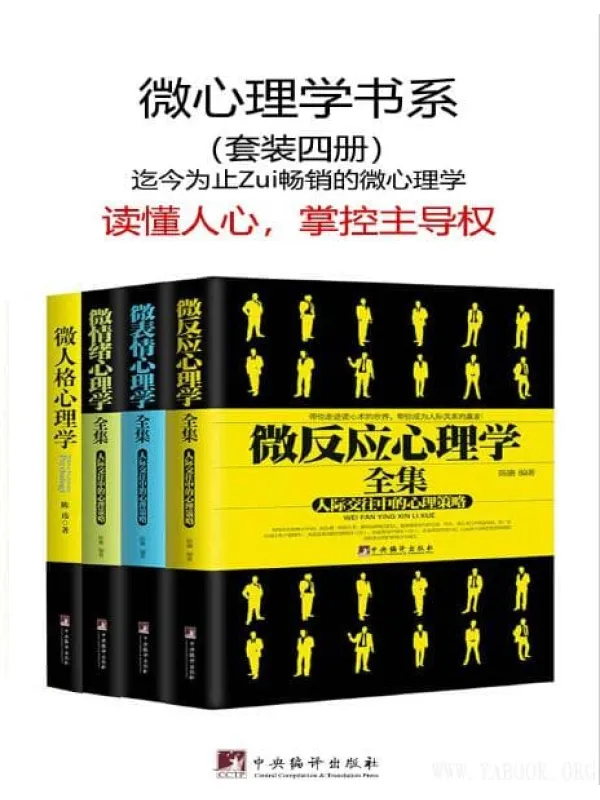 《微心理学书系》封面图片