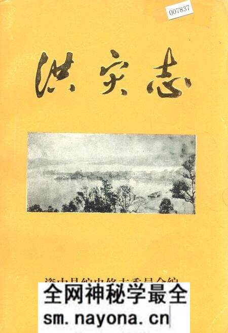 《资中县洪灾志》.pdf电子版_四川省志预览图 《资中县洪灾志》.pdf电子版_四川省志预览图