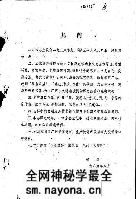 《巴中县齿轮厂厂志》.pdf电子版_四川省志预览图3