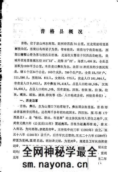 《四川省凉山彝族自治州普格县地名录》.pdf电子版_四川省志预览图5 《四川省凉山彝族自治州普格县地名录》.pdf电子版_四川省志预览图5