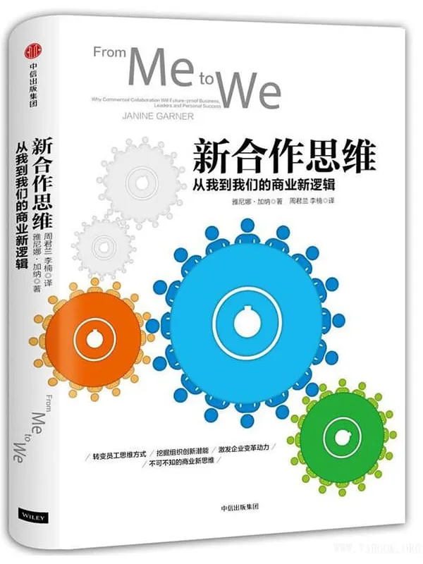 《新合作思维：从我到我们的商业新逻辑》封面图片
