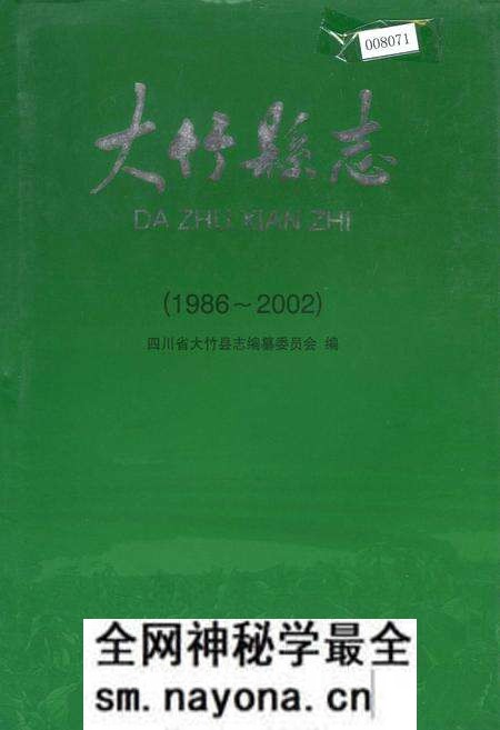 《大竹县志》.pdf电子版_四川省志预览图