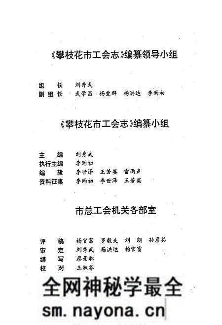 《攀枝花市工会志》.pdf电子版_四川省志预览图3