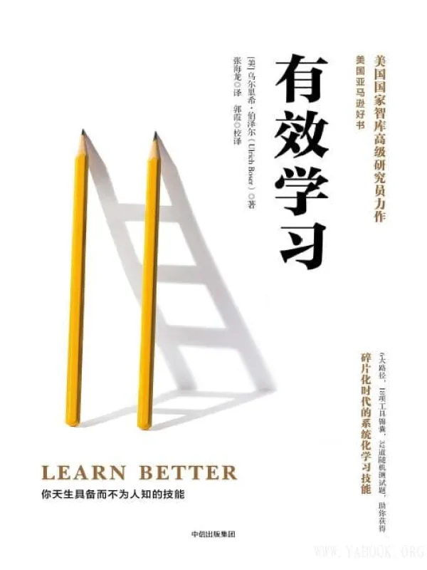 《有效学习》封面图片