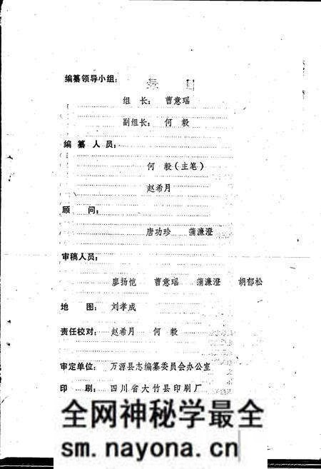 《万源县文教示范幼儿园志》.pdf电子版_四川省志预览图5
