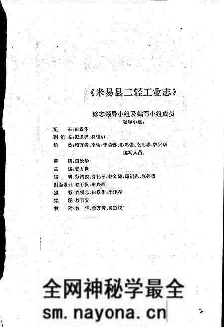 《米易县二轻工业志》.pdf电子版_四川省志预览图2 《米易县二轻工业志》.pdf电子版_四川省志预览图2