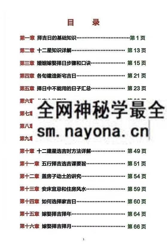 心有灵犀 择吉日精解135页 pdf