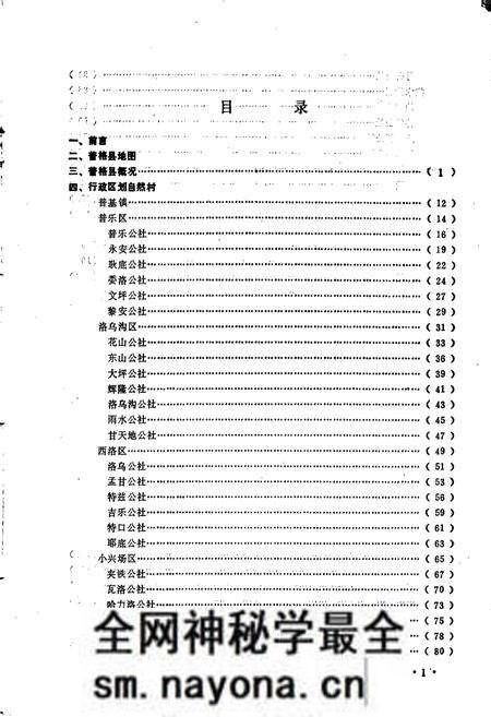 《四川省凉山彝族自治州普格县地名录》.pdf电子版_四川省志预览图2 《四川省凉山彝族自治州普格县地名录》.pdf电子版_四川省志预览图2