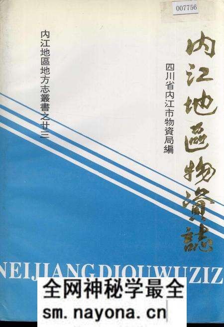 《内江地区物资志》.pdf电子版_四川省志预览图 《内江地区物资志》.pdf电子版_四川省志预览图