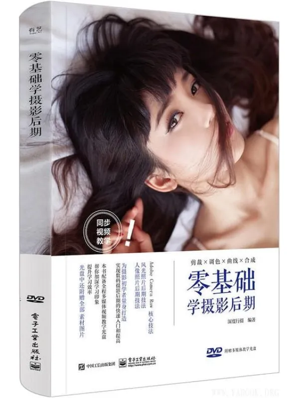 《零基础学摄影后期》深度行摄【文字版_PDF电子书_推荐】 《零基础学摄影后期》封面图片