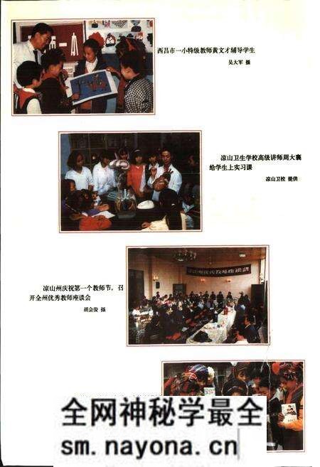 《凉山彝族自治州教育志》.pdf电子版_四川省志预览图5 《凉山彝族自治州教育志》.pdf电子版_四川省志预览图5