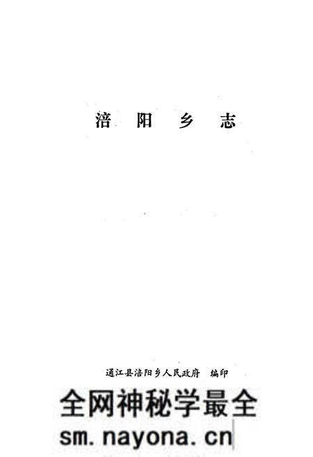 《涪阳乡志》.pdf电子版_四川省志预览图1 《涪阳乡志》.pdf电子版_四川省志预览图1