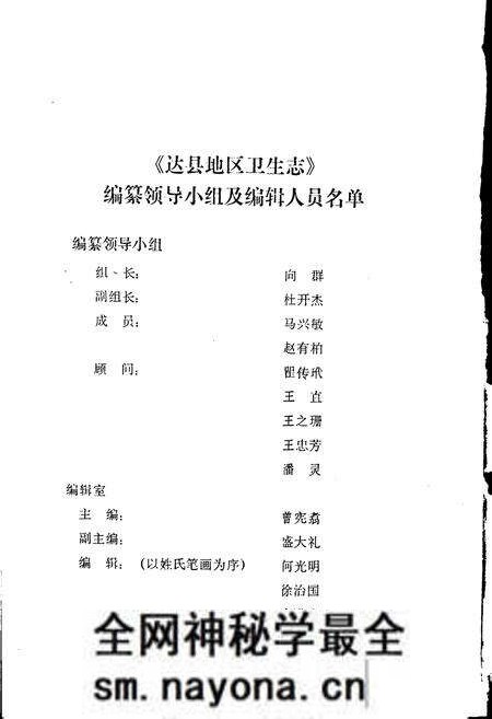 《达县地区卫生志》.pdf电子版_四川省志预览图4