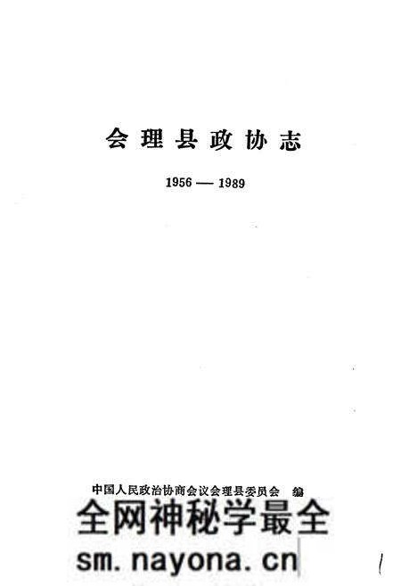 《会理县政协志》.pdf电子版_四川省志预览图1