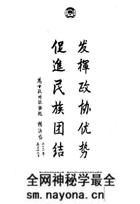《甘孜藏族自治州政协志》.pdf电子版_四川省志预览图5 《甘孜藏族自治州政协志》.pdf电子版_四川省志预览图5