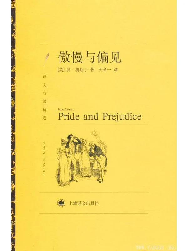 《傲慢与偏见》封面图片