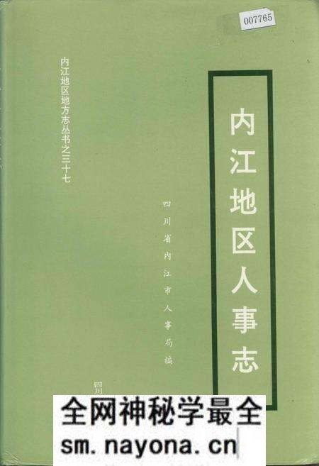 《内江地区人事志》.pdf电子版_四川省志预览图 《内江地区人事志》.pdf电子版_四川省志预览图