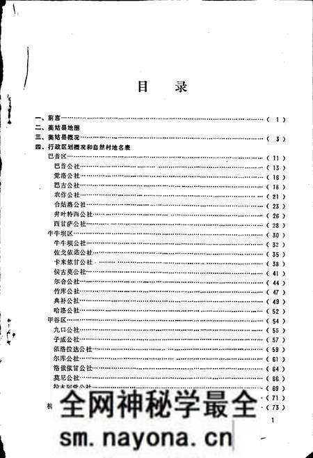 《四川省凉山彝族自治州美姑县地名录》.pdf电子版_四川省志预览图2 《四川省凉山彝族自治州美姑县地名录》.pdf电子版_四川省志预览图2