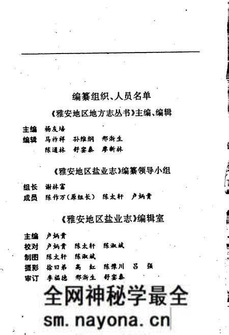 《雅安地区盐业志》.pdf电子版_四川省志预览图4