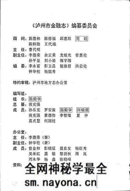 《泸州市金融志》.pdf电子版_四川省志预览图2 《泸州市金融志》.pdf电子版_四川省志预览图2
