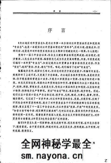 《内江地区对外贸易志》.pdf电子版_四川省志预览图3 《内江地区对外贸易志》.pdf电子版_四川省志预览图3