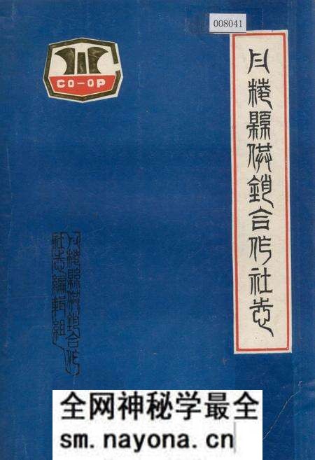《丹棱县供销合作社志》.pdf电子版_四川省志预览图 《丹棱县供销合作社志》.pdf电子版_四川省志预览图