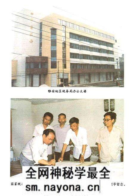 《雅安地区税务志》.pdf电子版_四川省志预览图2 《雅安地区税务志》.pdf电子版_四川省志预览图2