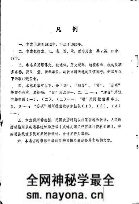 《威远县粮食志》.pdf电子版_四川省志预览图4 《威远县粮食志》.pdf电子版_四川省志预览图4