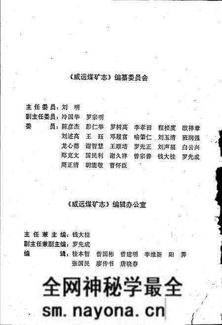 《威远煤矿志》.pdf电子版_四川省志预览图3 《威远煤矿志》.pdf电子版_四川省志预览图3