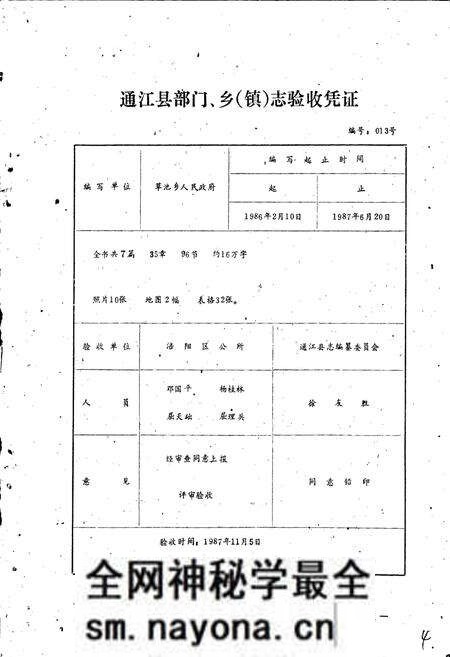 《草池乡志》.pdf电子版_四川省志预览图5 《草池乡志》.pdf电子版_四川省志预览图5