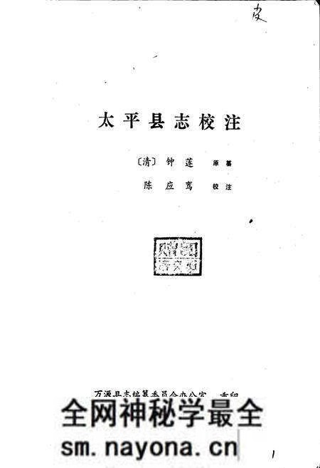 《太平县志》.pdf电子版_四川省志预览图1 《太平县志》.pdf电子版_四川省志预览图1