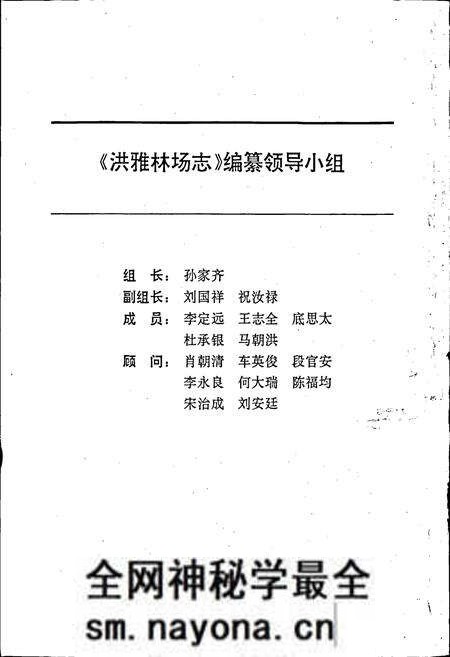 《洪雅林场志》.pdf电子版_四川省志预览图2 《洪雅林场志》.pdf电子版_四川省志预览图2