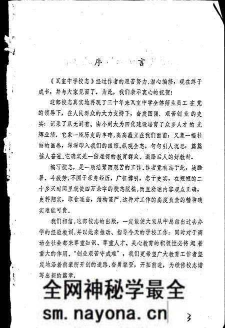 《瓦室中学校志》.pdf电子版_四川省志预览图3 《瓦室中学校志》.pdf电子版_四川省志预览图3