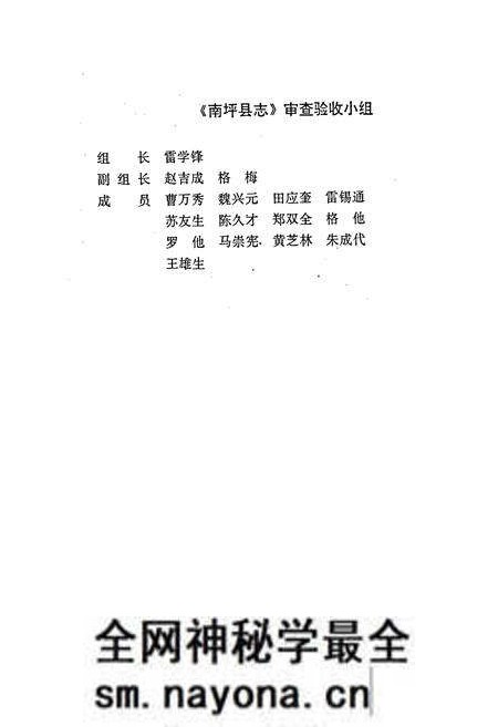 《南坪县志》.pdf电子版_四川省志预览图2 《南坪县志》.pdf电子版_四川省志预览图2
