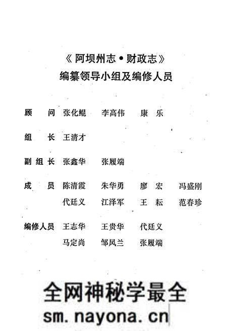 《阿坝藏族羌族自治州财政志》.pdf电子版_四川省志预览图5