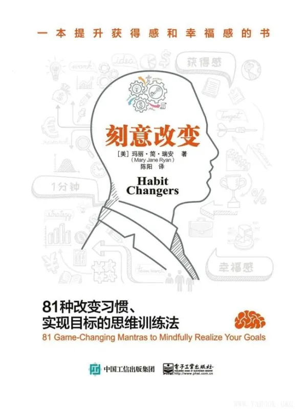 《刻意改变》陈阳译【文字版_PDF电子书_推荐】 《刻意改变》封面图片