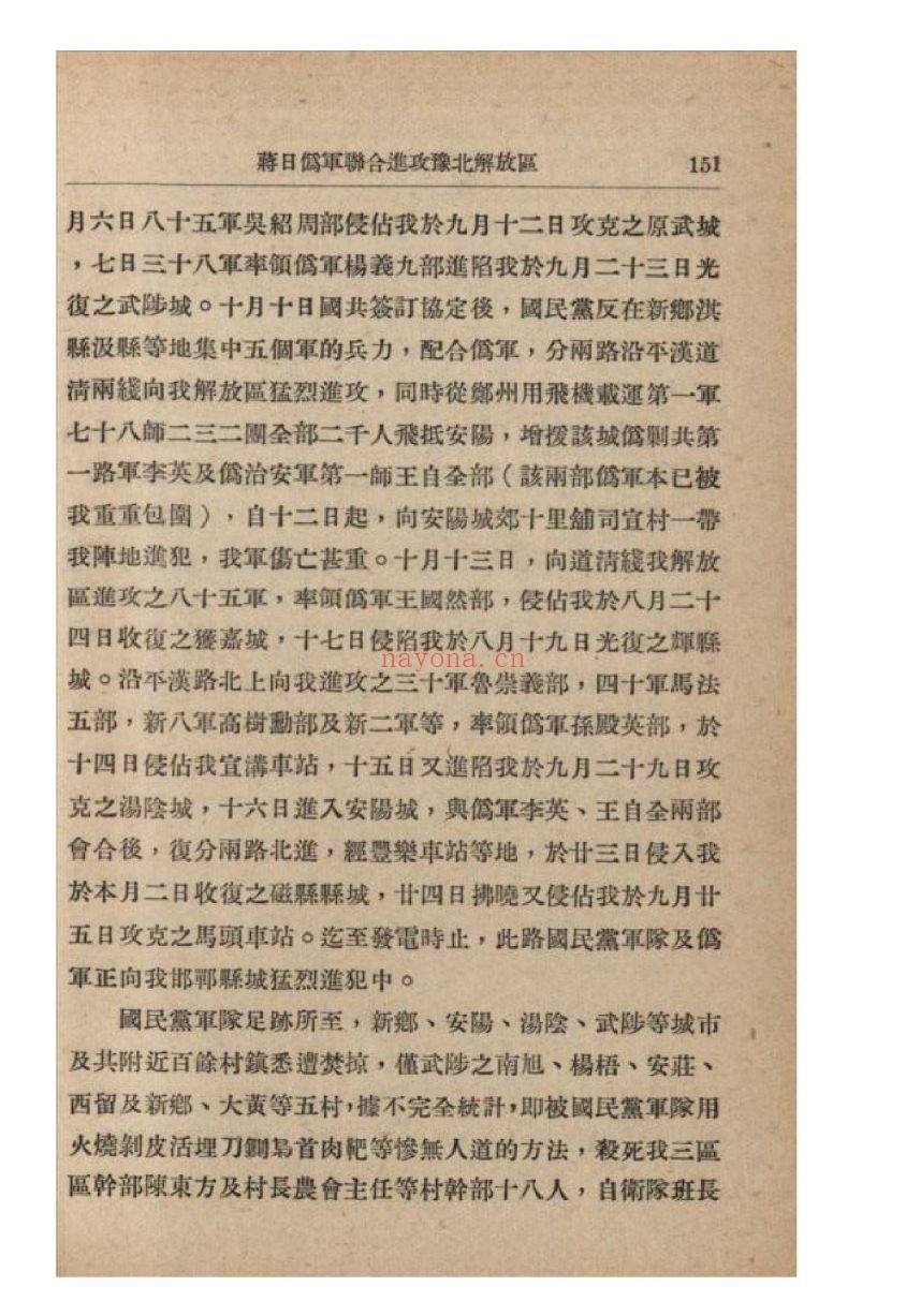 中国人民解放战争军事文集PDF电子版