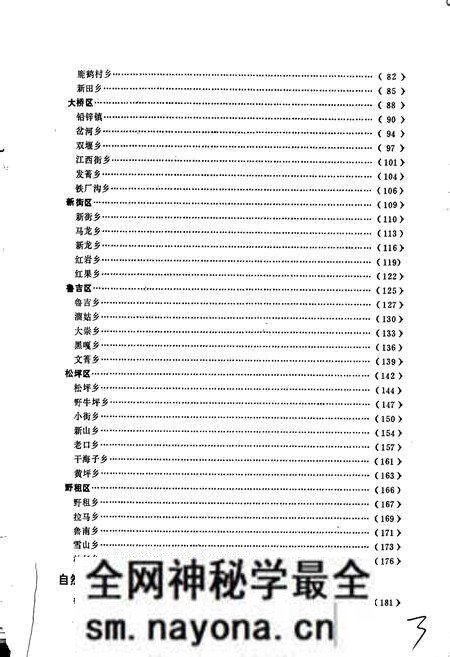 《四川省凉山彝族自治州会东县地名录》.pdf电子版_四川省志预览图5 《四川省凉山彝族自治州会东县地名录》.pdf电子版_四川省志预览图5
