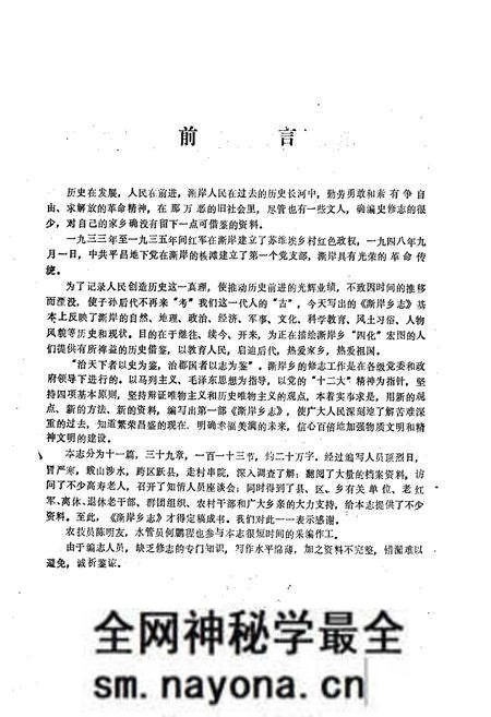 《平昌县澌岸乡志》.pdf电子版_四川省志预览图2 《平昌县澌岸乡志》.pdf电子版_四川省志预览图2