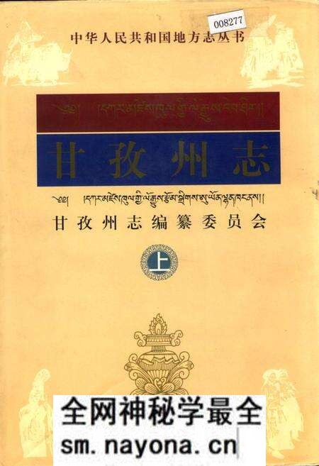 《甘孜州志 上》.pdf电子版_四川省志预览图
