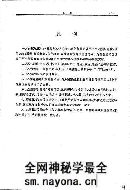 《内江地区对外贸易志》.pdf电子版_四川省志预览图4 《内江地区对外贸易志》.pdf电子版_四川省志预览图4