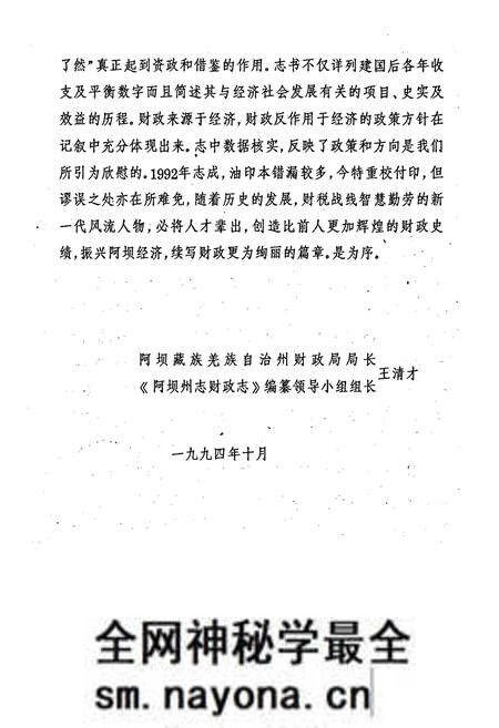 《阿坝藏族羌族自治州财政志》.pdf电子版_四川省志预览图4
