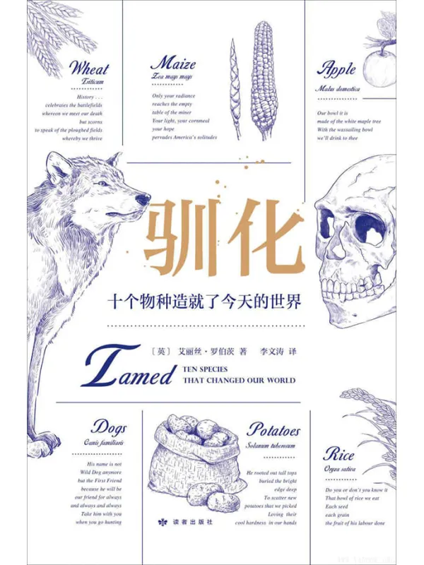 《驯化》艾丽丝·罗伯茨【文字版_PDF电子书_推荐】 《驯化》封面图片