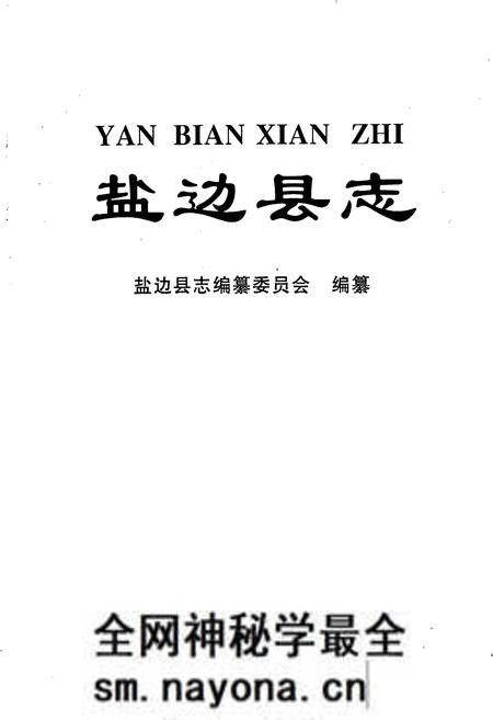 《盐边县志》.pdf电子版_四川省志预览图1 《盐边县志》.pdf电子版_四川省志预览图1