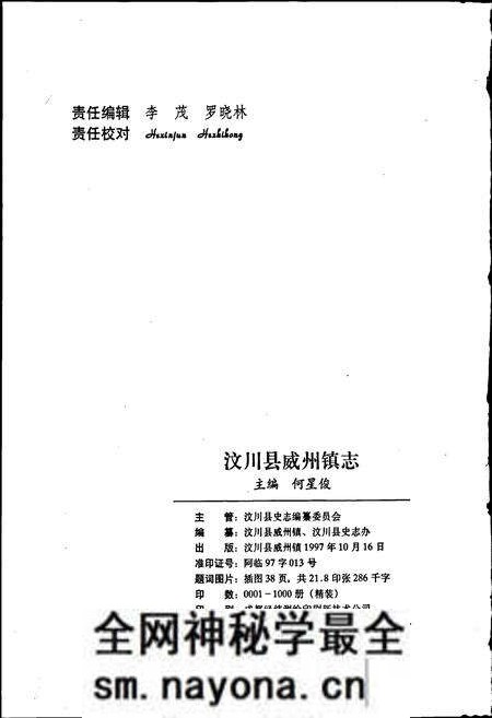 《汶川县威州镇志》.pdf电子版_四川省志预览图2