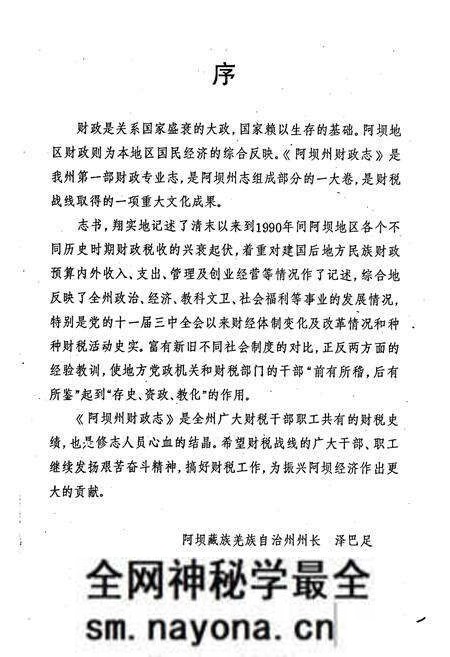 《阿坝藏族羌族自治州财政志》.pdf电子版_四川省志预览图2