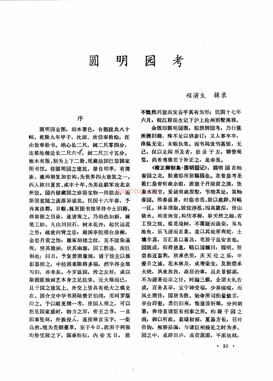 圆明园系列PDF电子版