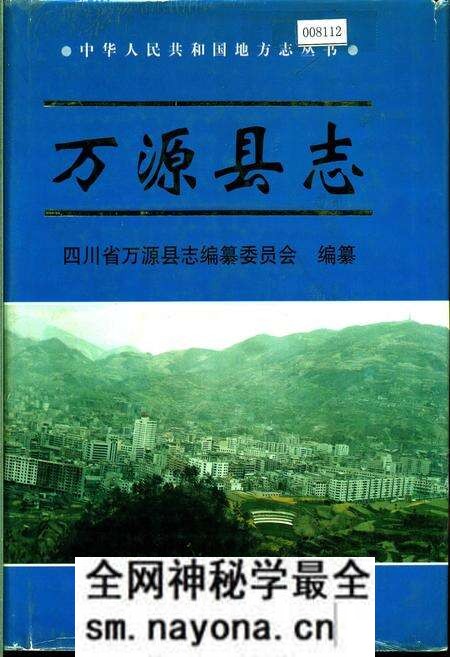 《万源县志》.pdf电子版_四川省志预览图 《万源县志》.pdf电子版_四川省志预览图