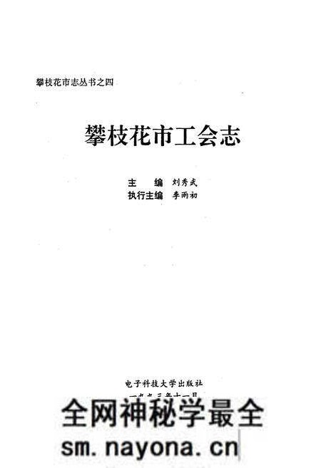 《攀枝花市工会志》.pdf电子版_四川省志预览图1